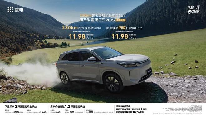 LUS上市 两款车型售价1398万澳门新葡京网页第三代蓝电E5 P(图2)