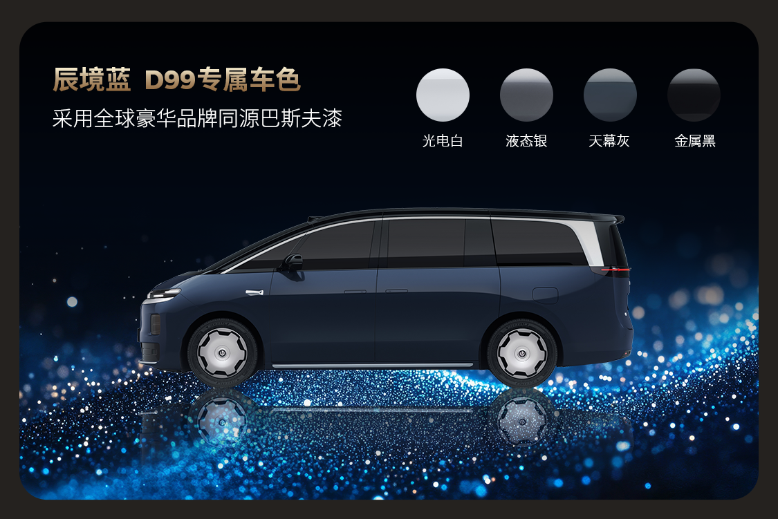 大硬核实力定义新时代旗舰MPV新答案澳门新葡京零跑D99全球首秀 以六(图4)